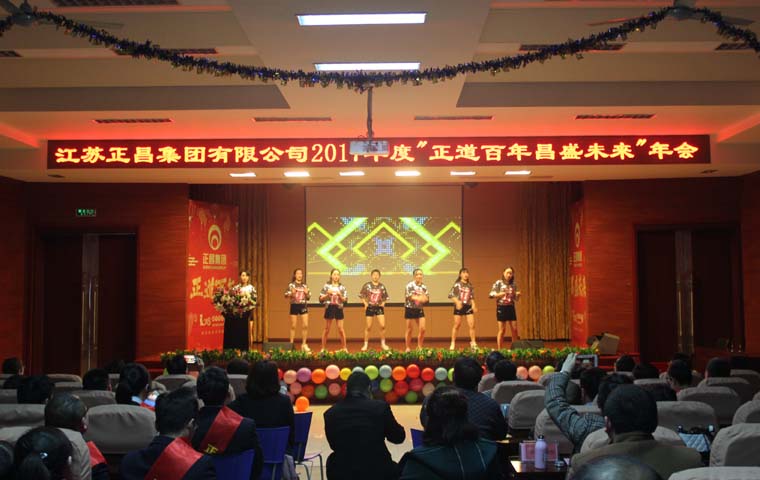 2017年度“正道百年昌盛未来”年会