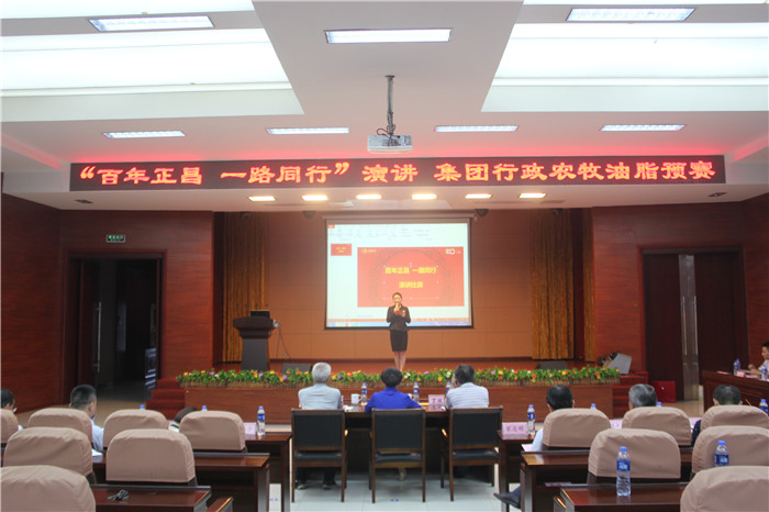 “百年正昌一路同行”演讲比赛