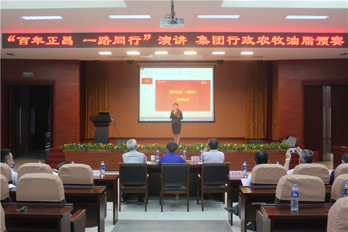 “百年正昌一路同行”演讲比赛