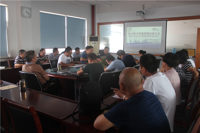 2018年半年度营销总结大会