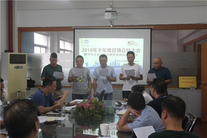2018年半年度营销总结大会