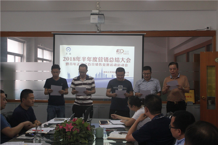 2018年半年度营销总结大会