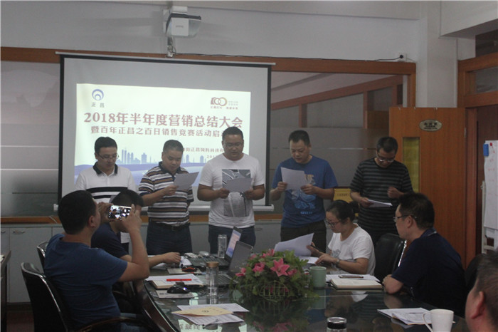 2018年半年度营销总结大会
