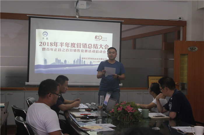 2018年半年度营销总结大会