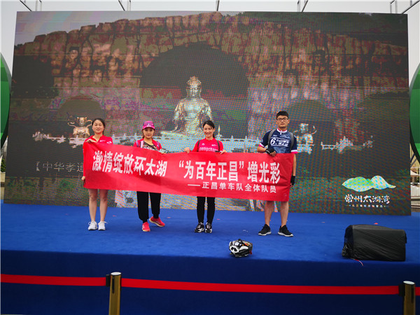 激情绽放环太湖“为百年正昌”增光彩
