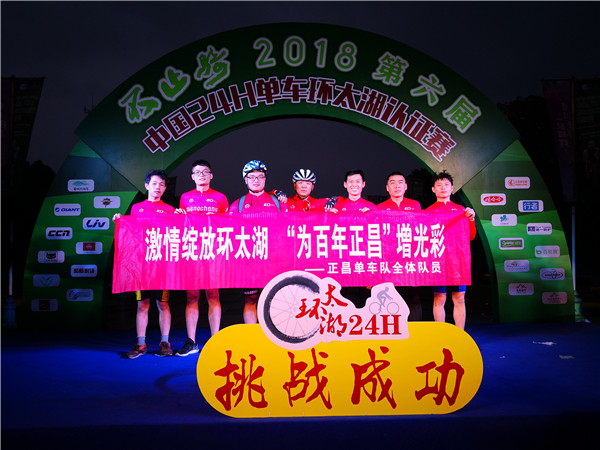 激情绽放环太湖“为百年正昌”增光彩